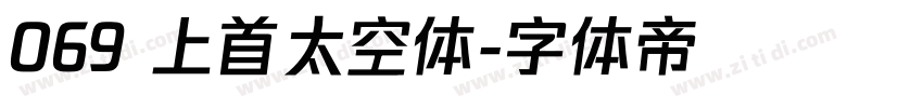 069 上首太空体字体转换